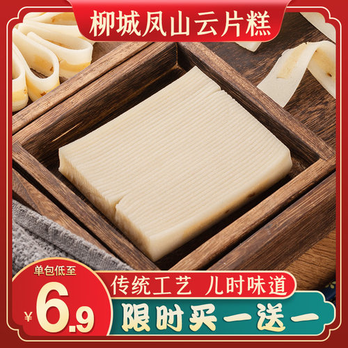 广西特产正宗柳城凤山字号云片糕