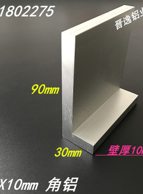 角铝 L型铝合金角铝30x90x10角铝型材 氧化角铝90*30工业硬质角u.