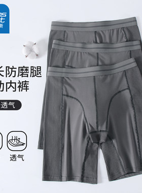 真维斯防磨腿加长款大码男士内裤