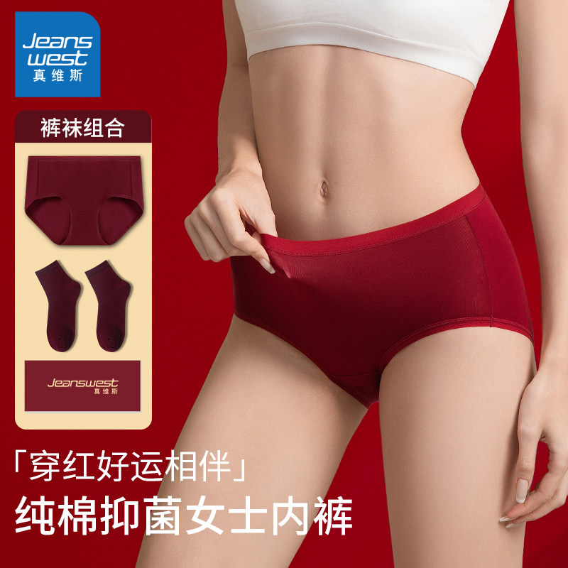 真维斯本命年内裤女款三角纯棉抗菌酒红色棉袜女士底裤袜子礼盒装,女士内衣/男士内衣/家居服,女三角裤,淘宝优惠券,粉丝福利购,淘宝优惠卷