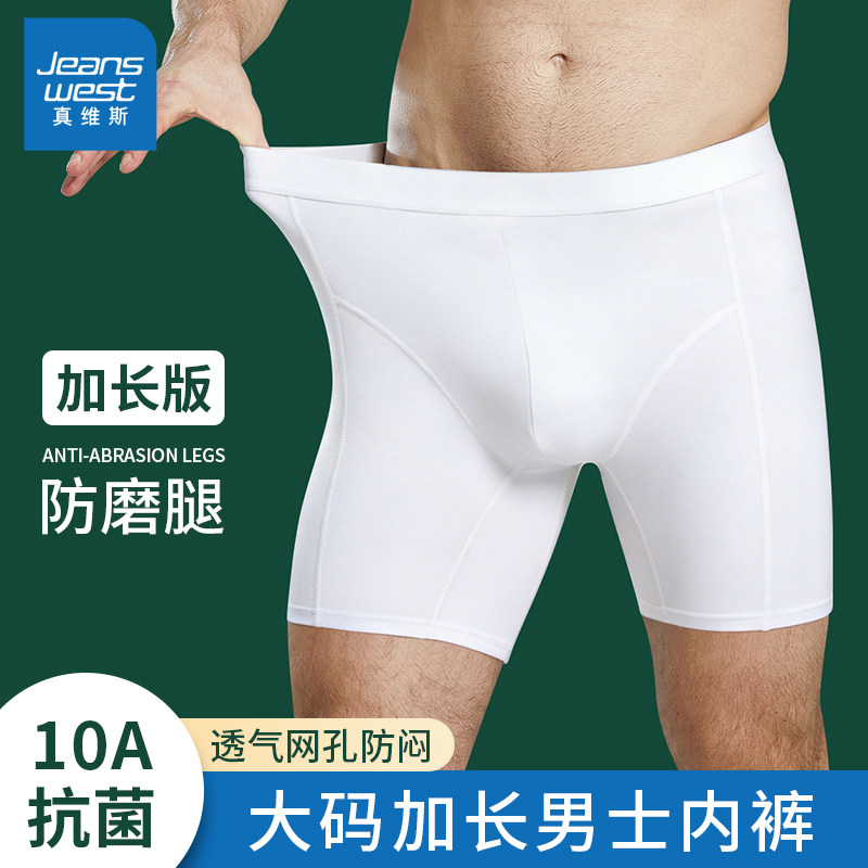 真维斯纯棉加长防磨腿男士内裤男款抗菌白色运动不摩擦五分短裤头,女士内衣/男士内衣/家居服,男平角内裤,淘宝优惠券,粉丝福利购,淘宝优惠卷