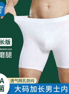 真维斯纯棉加长防磨腿男士内裤男款抗菌白色运动不摩擦五分短裤头
