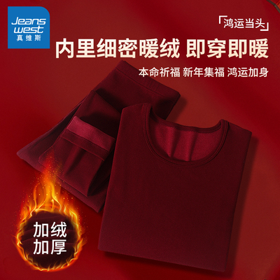 真维斯女士酒红色保暖内衣套装女款加绒加厚本命年属马新款秋衣裤