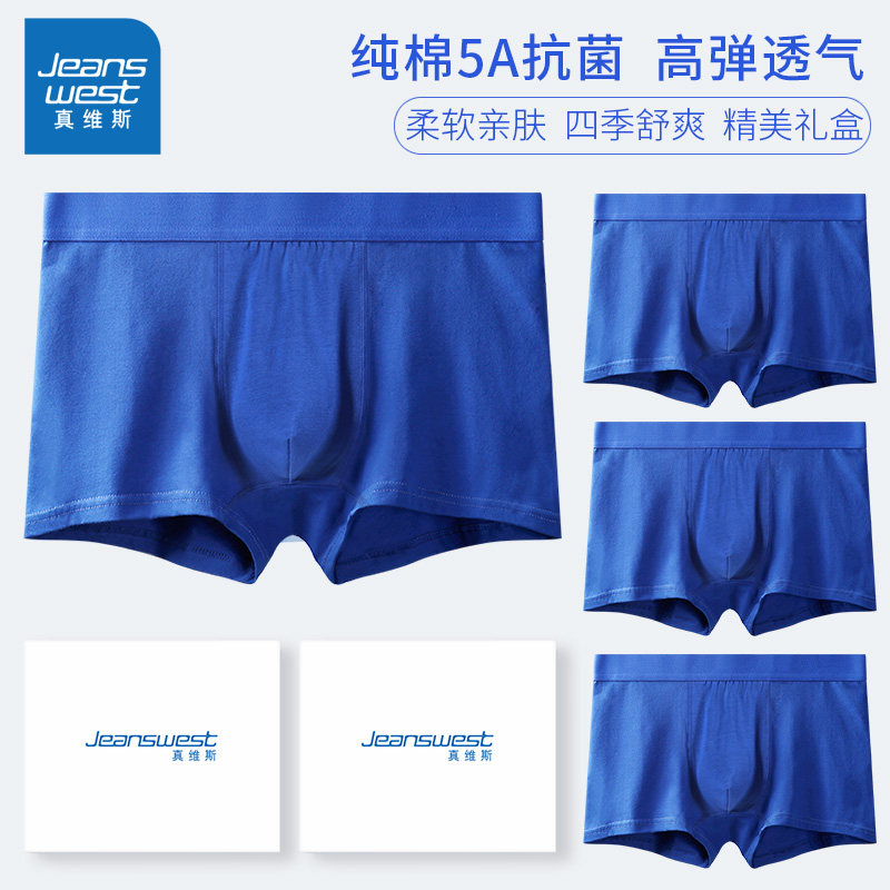 真维斯男士内裤男克莱因蓝纯棉抗菌平角裤彩蓝色四角短裤头礼盒装,女士内衣/男士内衣/家居服,男平角内裤,淘宝优惠券,粉丝福利购,淘宝优惠卷