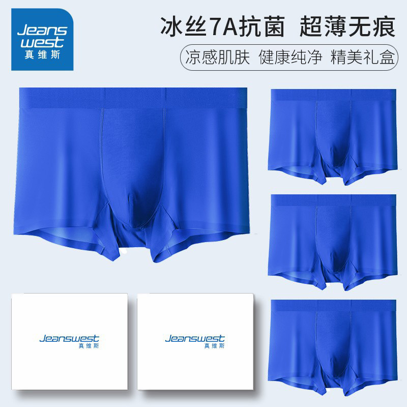 真维斯冰丝男士内裤男克莱因蓝色