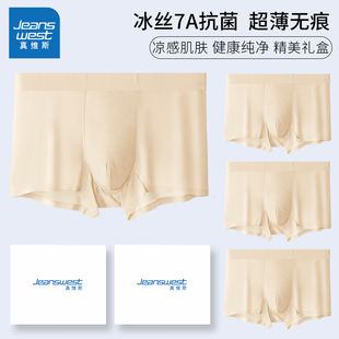透气性感肉色四角裤 男冰丝肤色无痕抗菌平角裤 内裤 真维斯杏色男士