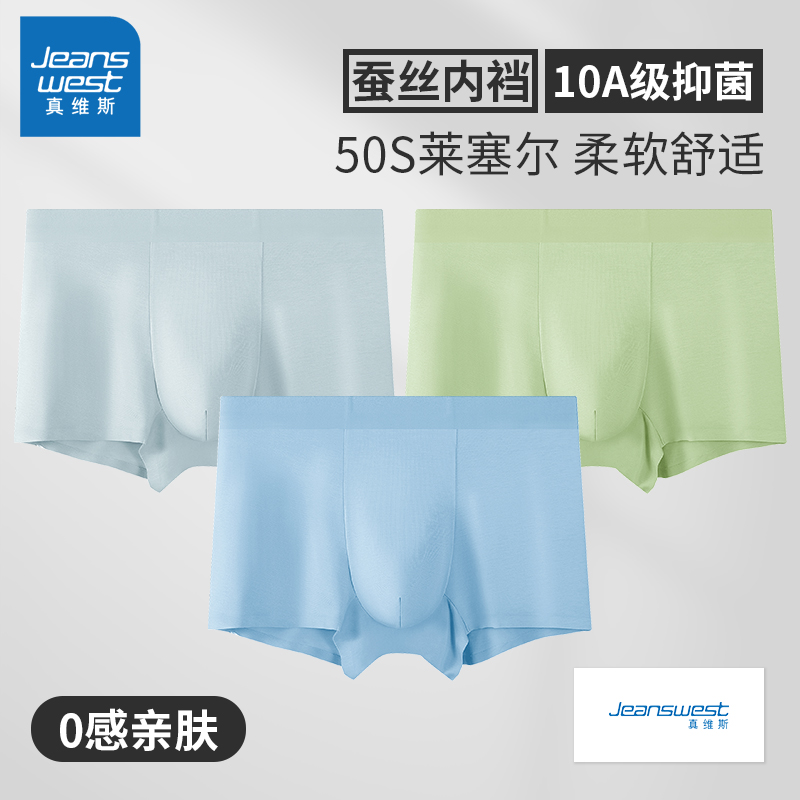 真维斯抑菌男士内裤男无痕弹力平角裤浅色2026新款男生四角短裤头