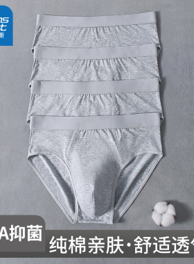 真维斯灰色纯棉抑菌男士三角内裤