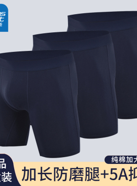 真维斯加长男士跑步防磨腿内裤纯棉抗菌健身大码胖子蓝色四角裤衩