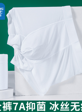 真维斯抗菌男士冰丝内裤男白色无痕平角裤夏季薄透气纯白男款短裤