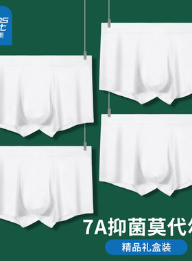 礼盒装纯白色抑菌男士内裤男平角内裤男式青年无痕莫代尔四角短裤
