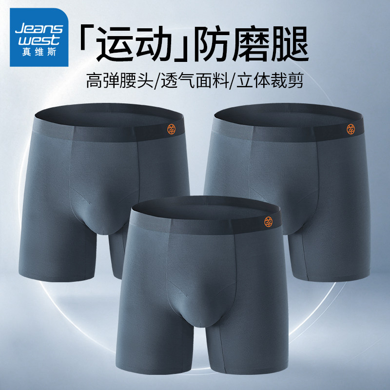 真维斯莫代尔男士加长防磨腿内裤男款无痕运动跑步健身四角短裤衩