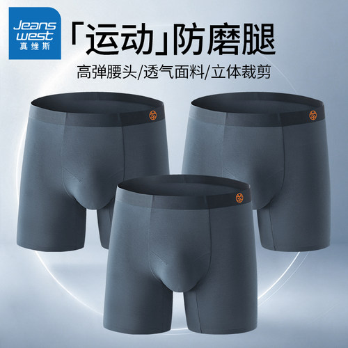 真维斯莫代尔男士加长防磨腿内裤男款无痕运动跑步健身四角短裤衩