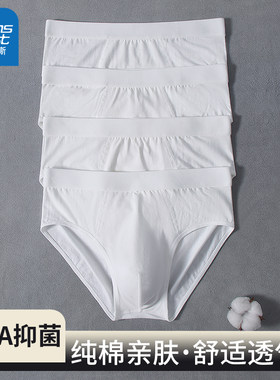 真维斯纯棉抑菌白色男士三角内裤