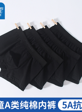 真维斯A类纯棉儿童内裤男童黑色中大童男孩平角裤全棉纯色四角裤