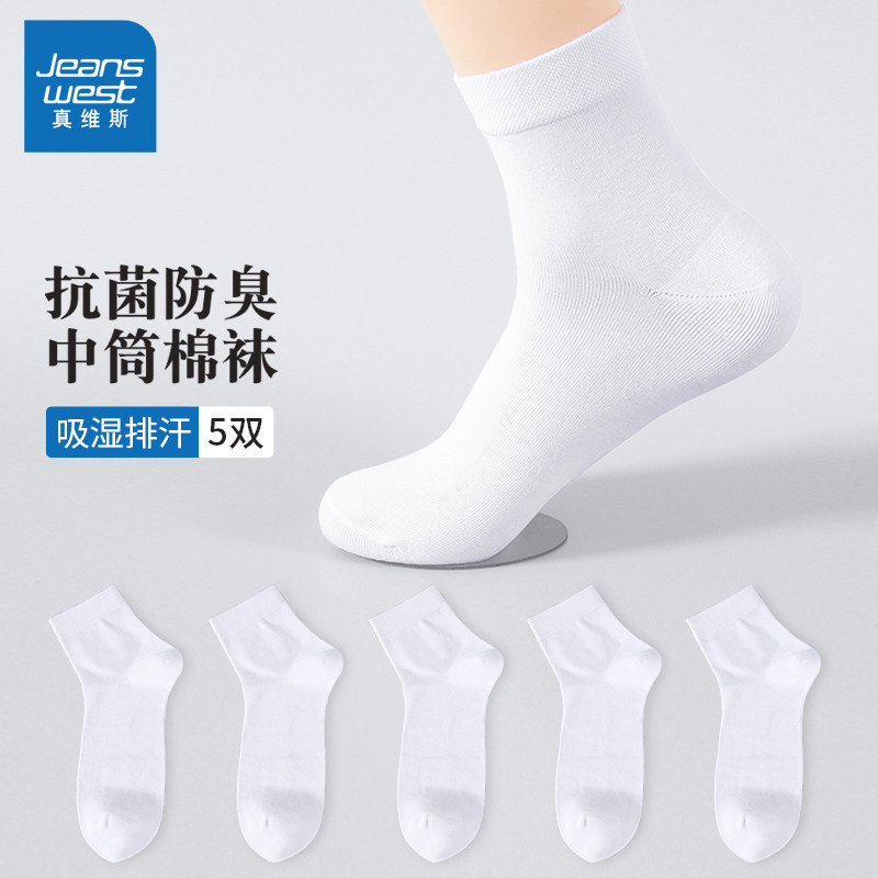 真维斯男士纯白色袜子男抗菌中筒棉袜防臭吸汗潮男款运动秋冬长袜