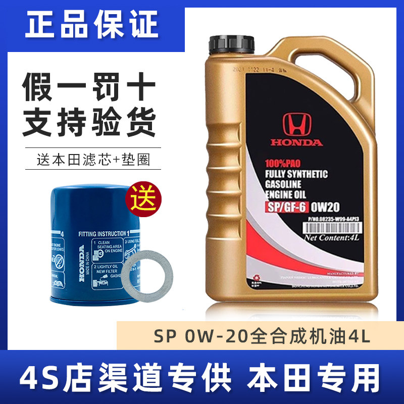 本田机油0w20全合成机油思铂睿思域crv艾力绅xrv享域杰德原厂专用