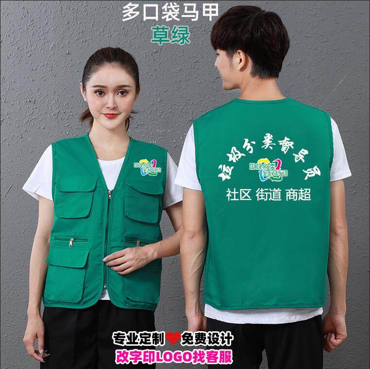定制垃圾分类督导员志愿者马甲社区资源回收废品宣传员工作服印字