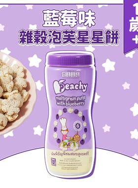 PEACHY-泡芙星星饼-蓝莓味