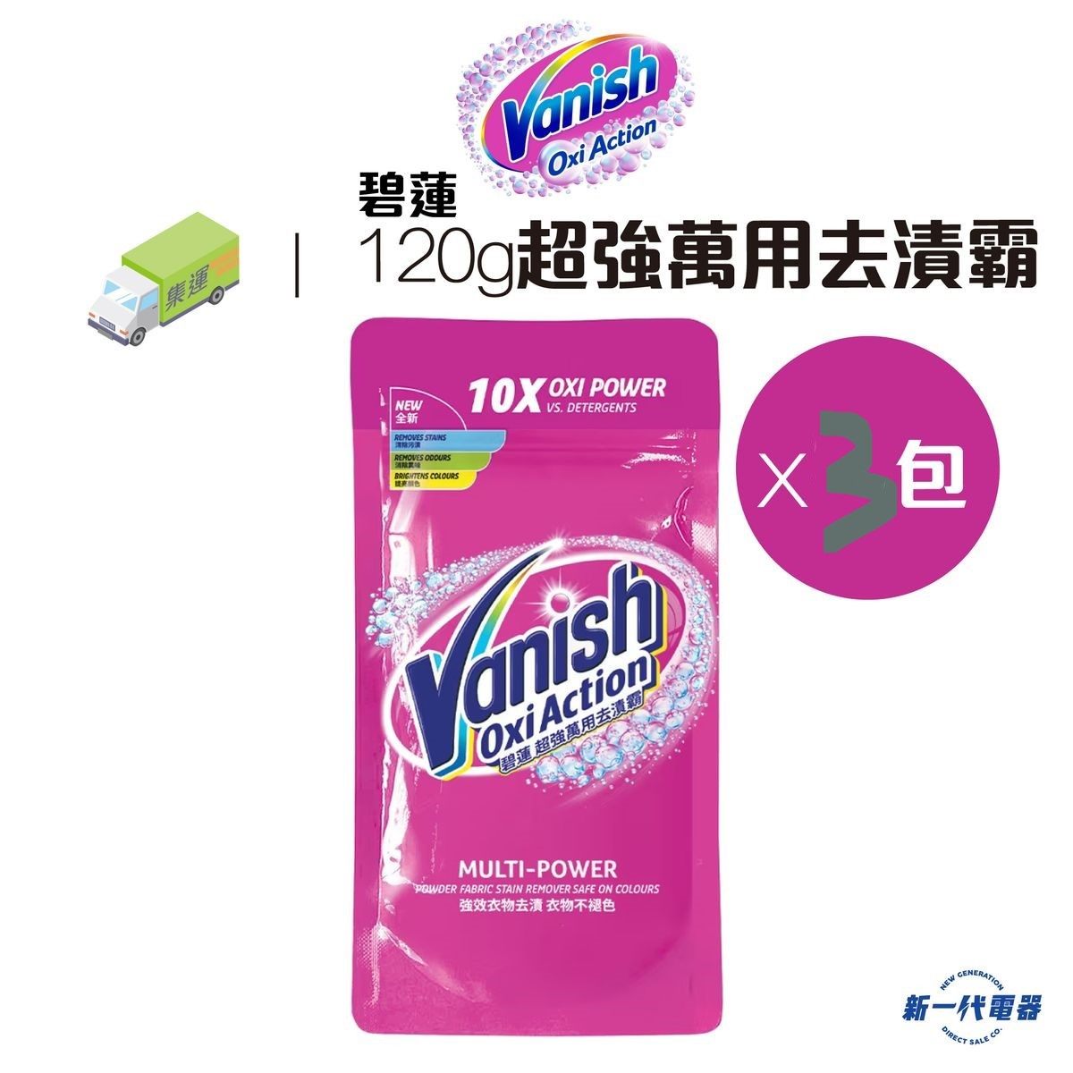 碧莲超强万用去渍霸120Gx3袋