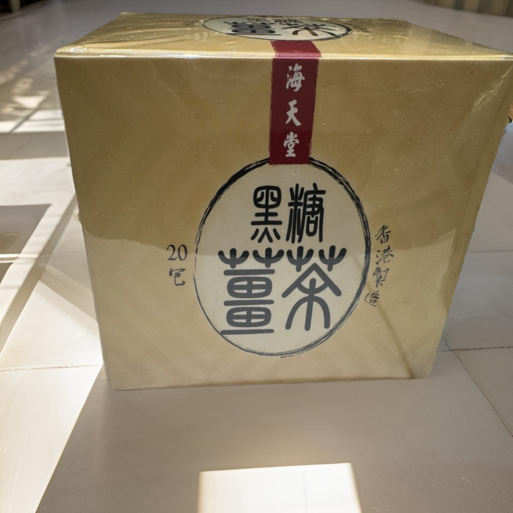 香港进口海天堂凉茶黑糖姜茶姨妈生理期月经生姜水暖身冬热饮20包