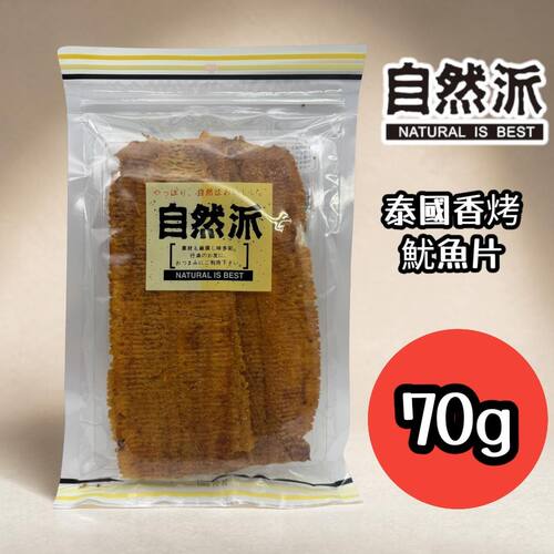NATURAL IS BEST自然派泰国香烤鱿鱼片70g办公室休闲零食佐酒下酒
