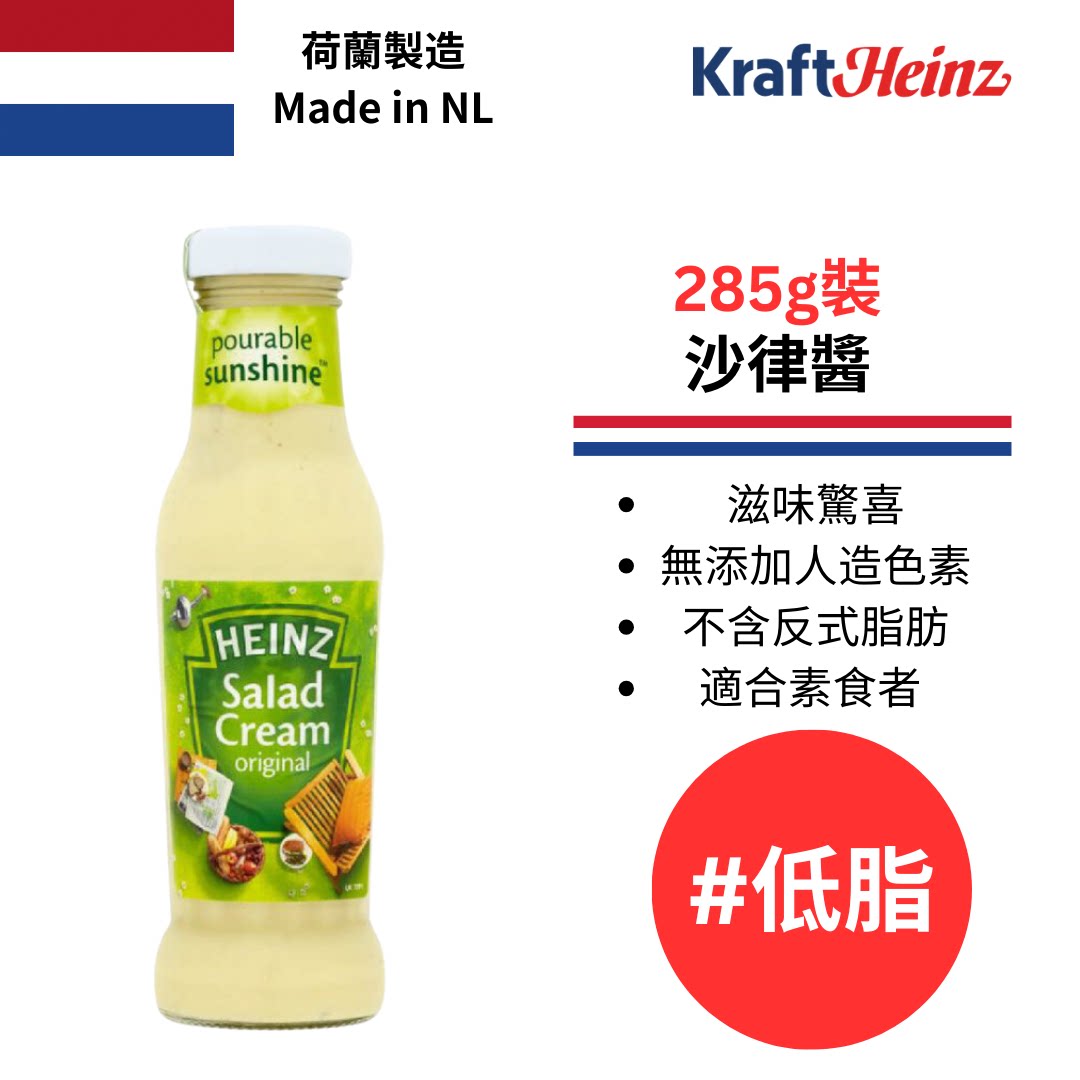 亨氏HEINZ沙律酱285克无反式脂肪酸轻食素食低脂西式风味健身代餐