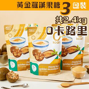 轻食时光三包装 天然罗汉果黄金代糖含赤藻糖醇黄金霜果糖营养袋装