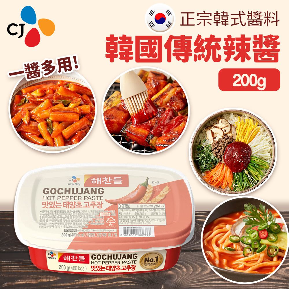 CJ韩国传统辣酱200g韩式辣椒酱蘸酱拌面酱火鸡面酱腌肉烧肉汁调味