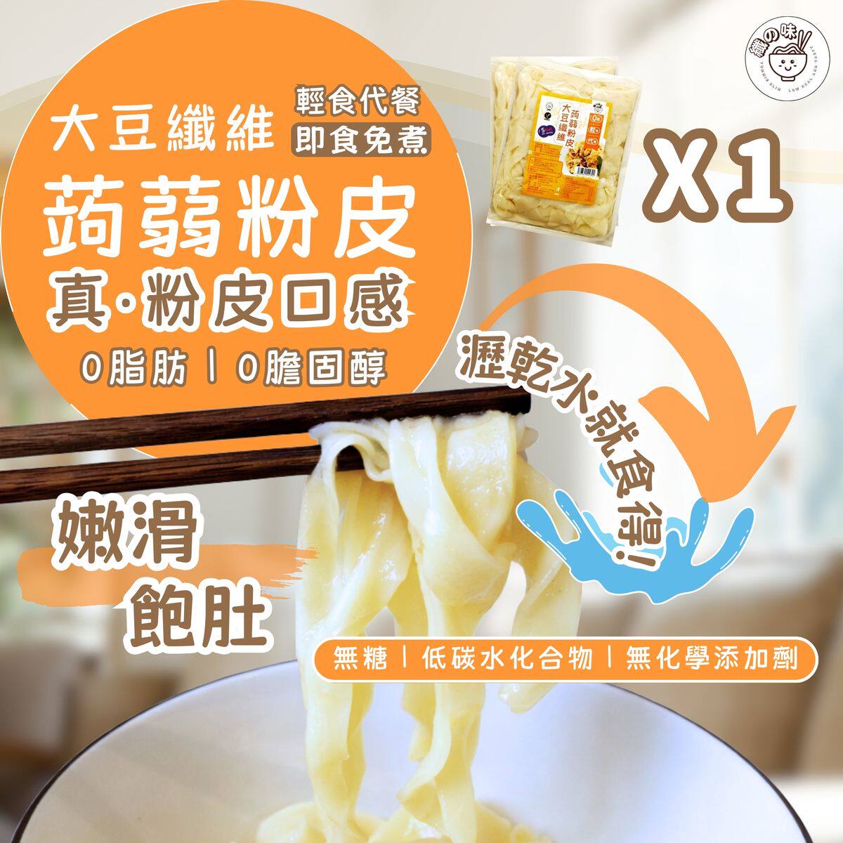 纤の味即食大豆纤维蒟蒻粉皮270G魔芋丝面非油炸即食面天然纯素食