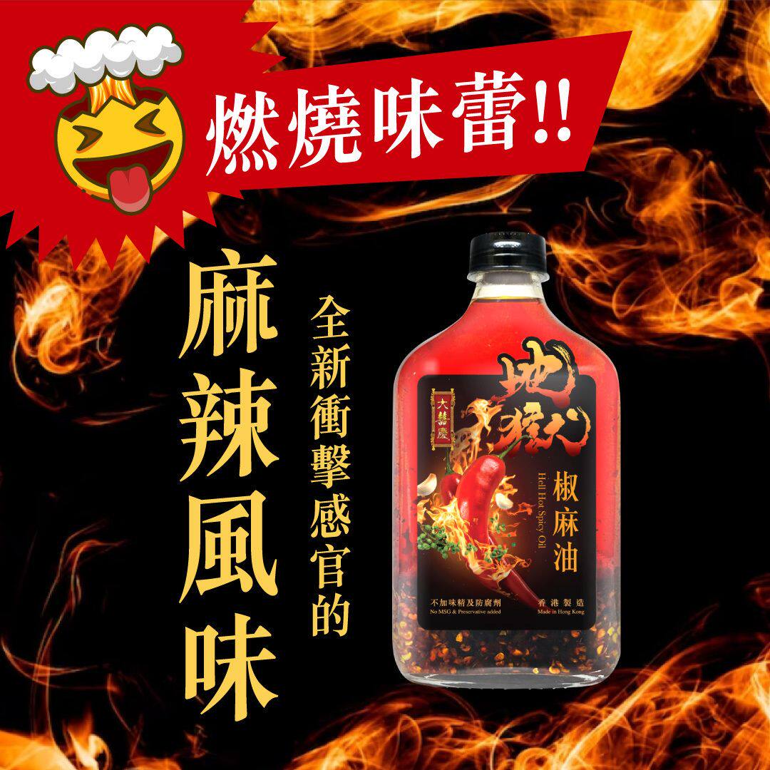 香港进口大囍庆地狱椒麻油瓶装家用调料传统辣椒酱拌面蘸料下饭酱