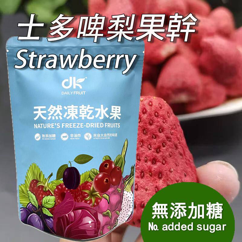 DK Daily Fruit健康零食草莓冻干20克无添加无添加糖孕妇儿童可食