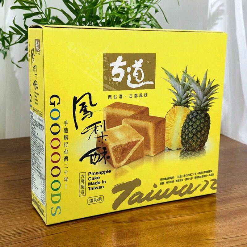 台湾进口网红晶晶-特产古道凤梨酥休闲办公零食品礼盒糕点200G8枚