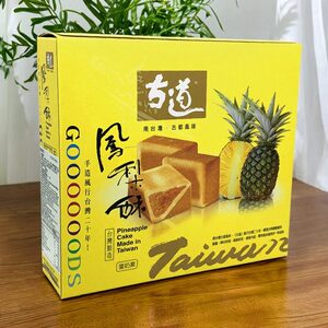 台湾进口网红晶晶-特产古道凤梨酥休闲办公零食品礼盒糕点200G8枚