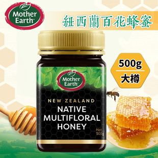 正品Mother Earth纽西兰百花蜂蜜低糖100%麦芦卡蜂蜜浆500g无添加