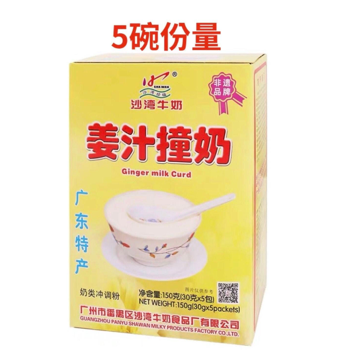 集森香港进口沙湾姜汁撞奶布丁免煮冲泡即食早餐下午茶150克5碗版