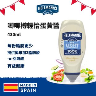 HELLMANNS西班牙进口好乐门低脂沙拉蛋黄酱汉堡三文治430ml易挤装