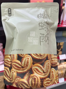 现货 香港代购奇华蝴蝶酥袋装十四件 糕点零食小吃传统手信特产