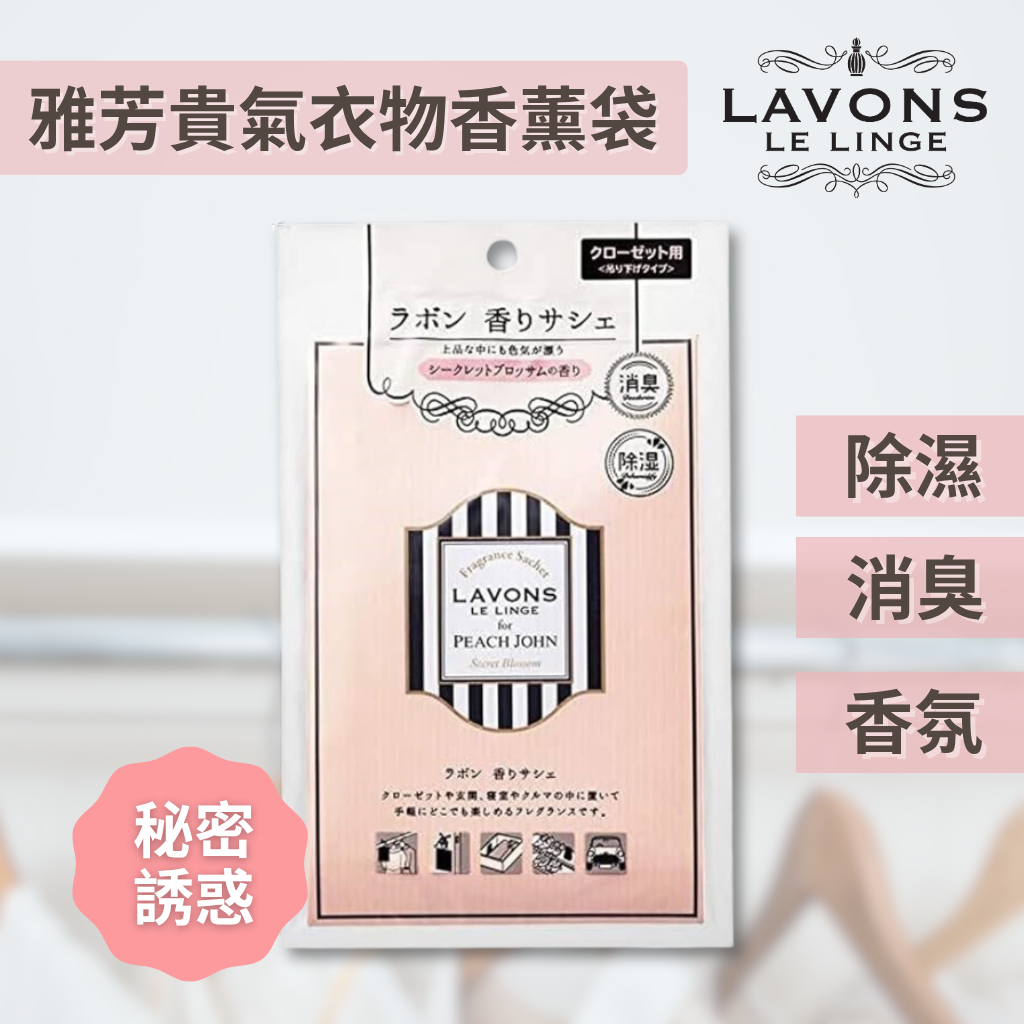 LAVONS雅芳贵气衣物香薰袋香薰包