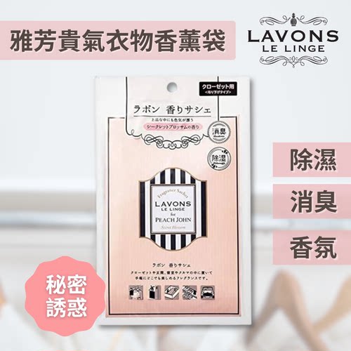 LAVONS雅芳贵气衣物香薰袋香薰包