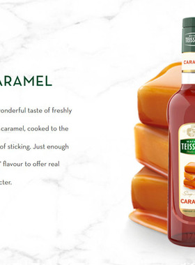 Teisseire焦糖糖浆700ml瓶装包装精美浓郁香无添饮品焦糖味原味