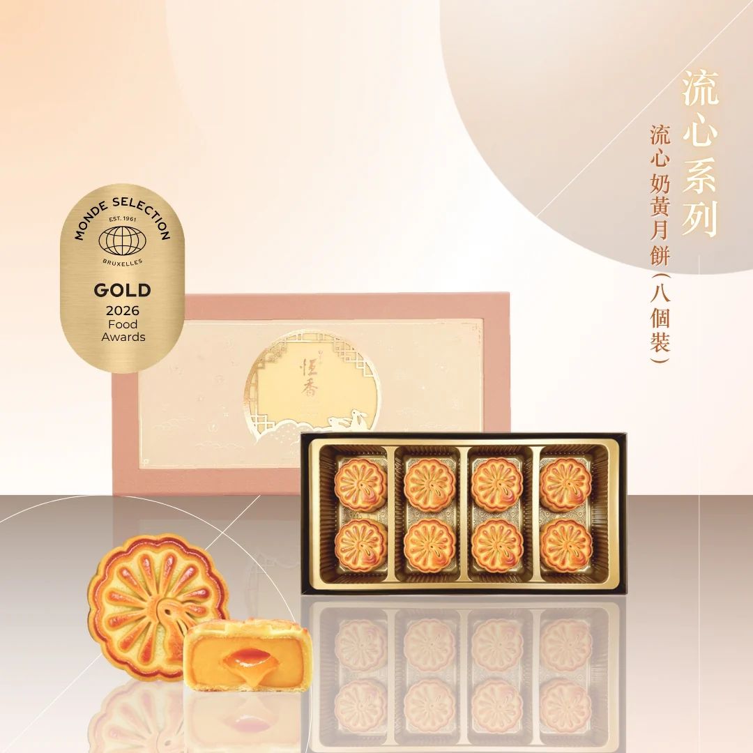 流心奶黄月饼8件装高档品质送礼高档节日伴手礼金色香港进口