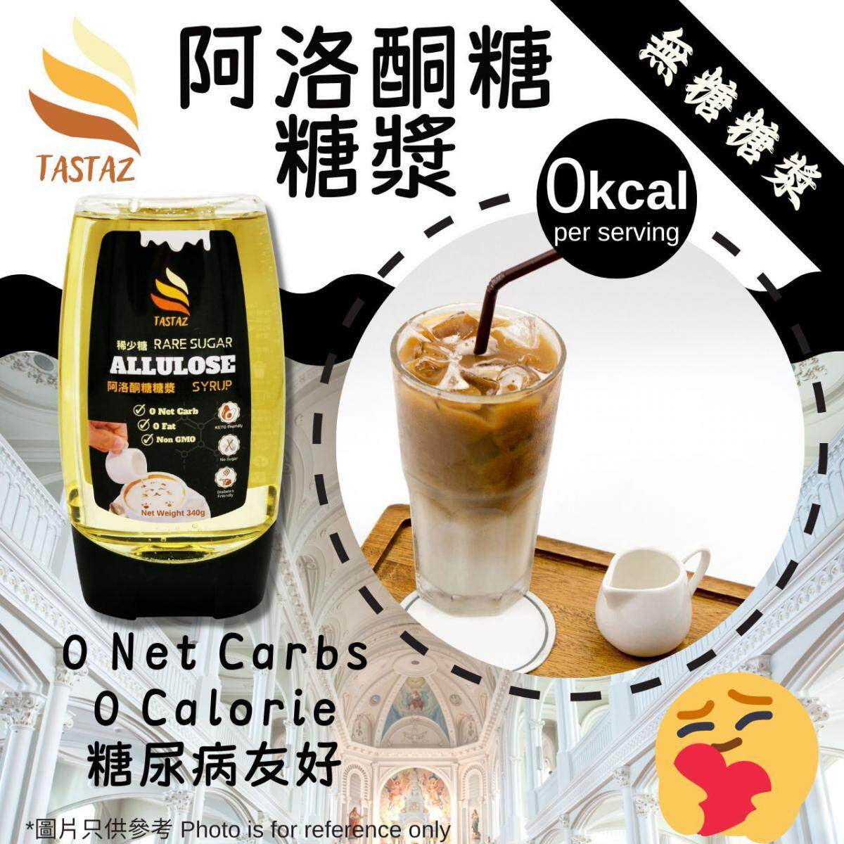 香港代购-好时 - 朱TASTAZ - 生酮无糖 阿洛酮糖糖浆 340g 1瓶