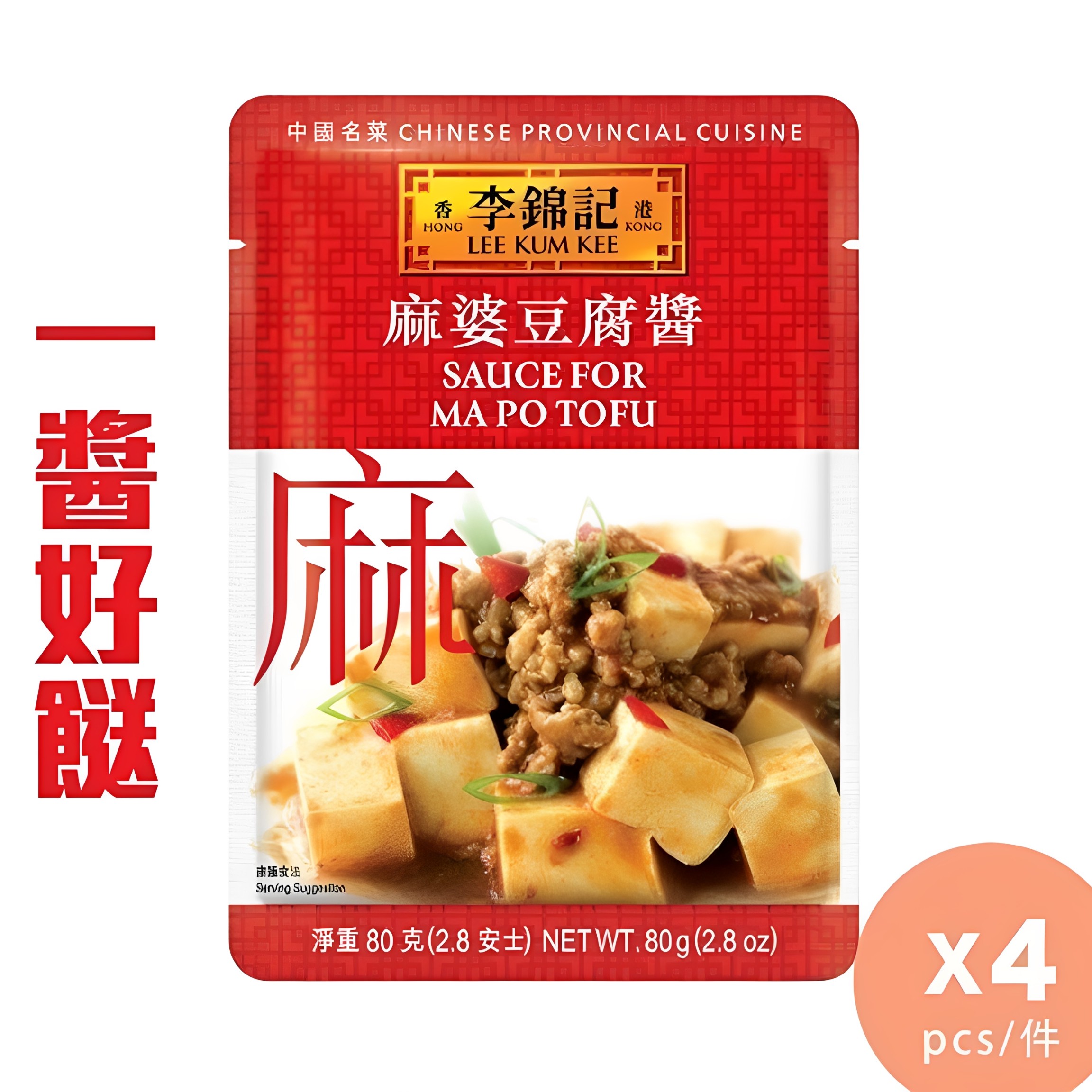 李锦记 麻婆豆腐酱家庭装80g*4袋秘法炮制酱包烹饪料理方便美味版