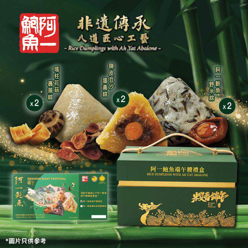 阿一鲍鱼端午节礼盒加热即食速冻包装传统粽子有馅料传统美食进口