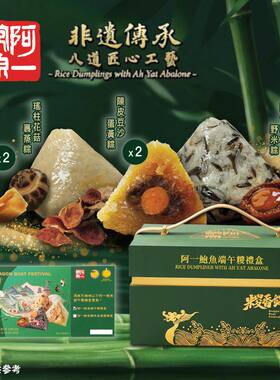 阿一鲍鱼端午节礼盒加热即食速冻包装传统粽子有馅料传统美食进口