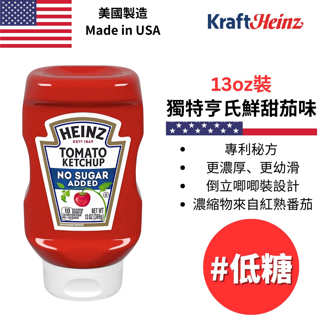 亨氏HEINZ 减糖番茄酱369g西式酱料酸甜开胃拌意面番茄炒鸡蛋酱汁
