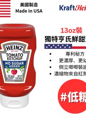 亨氏HEINZ 减糖番茄酱369g西式酱料酸甜开胃拌意面番茄炒鸡蛋酱汁