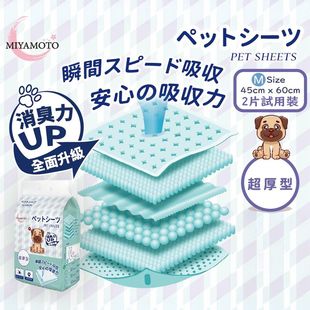 超厚型宠物尿垫狗尿垫M码 2片 45cm 特价 60cm Miyamoto 促销