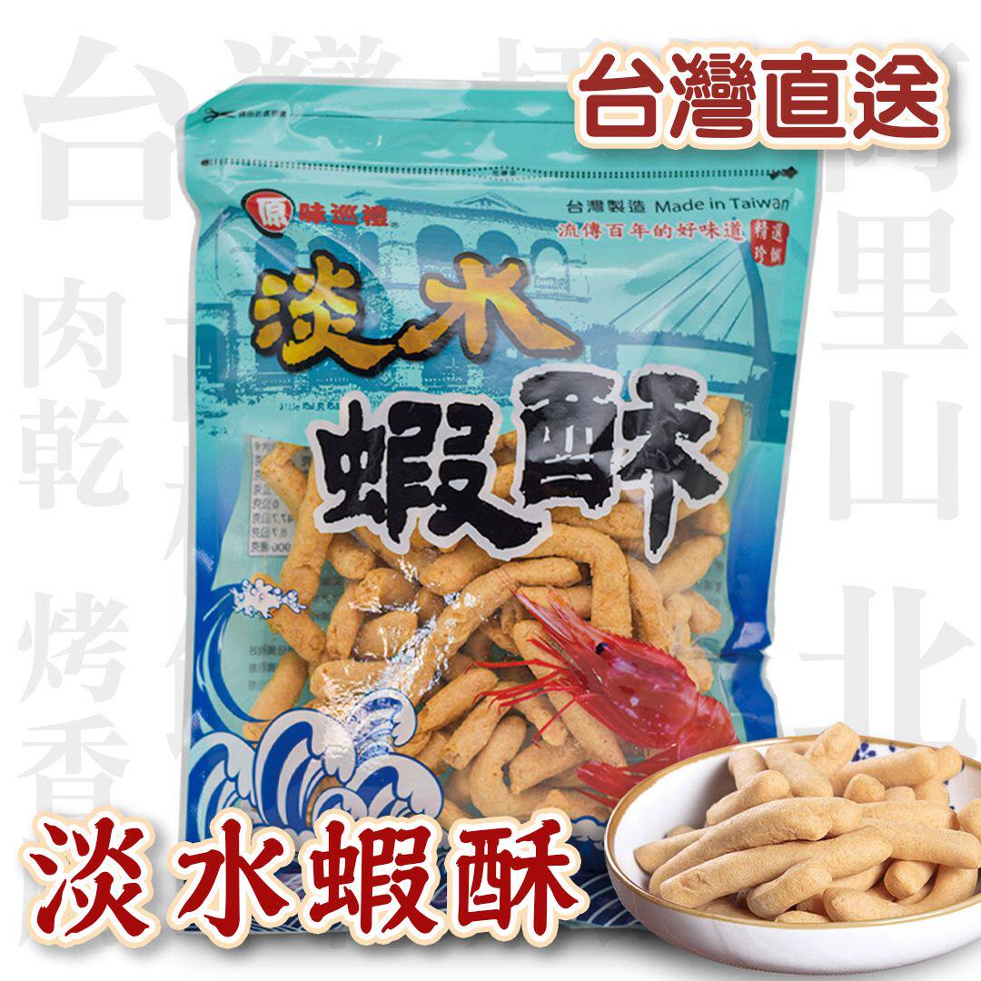 香港进口休闲零食 虾蟹味年货小吃原味巡礼原装行货淡水虾酥125克